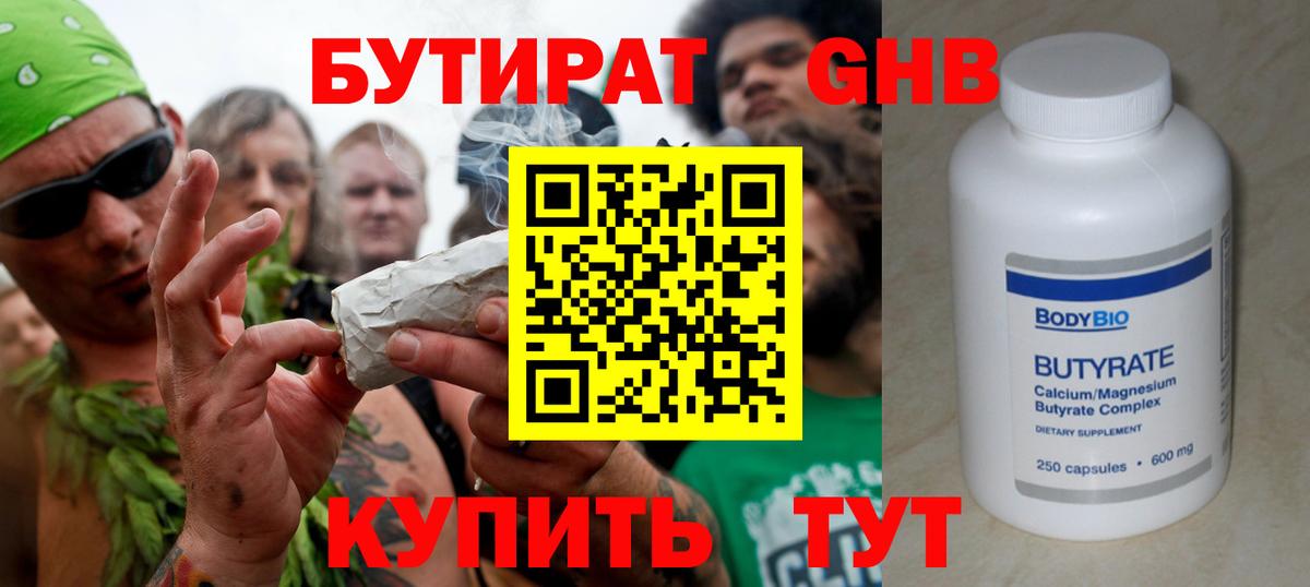 БУТИРАТ бутик Лабинск