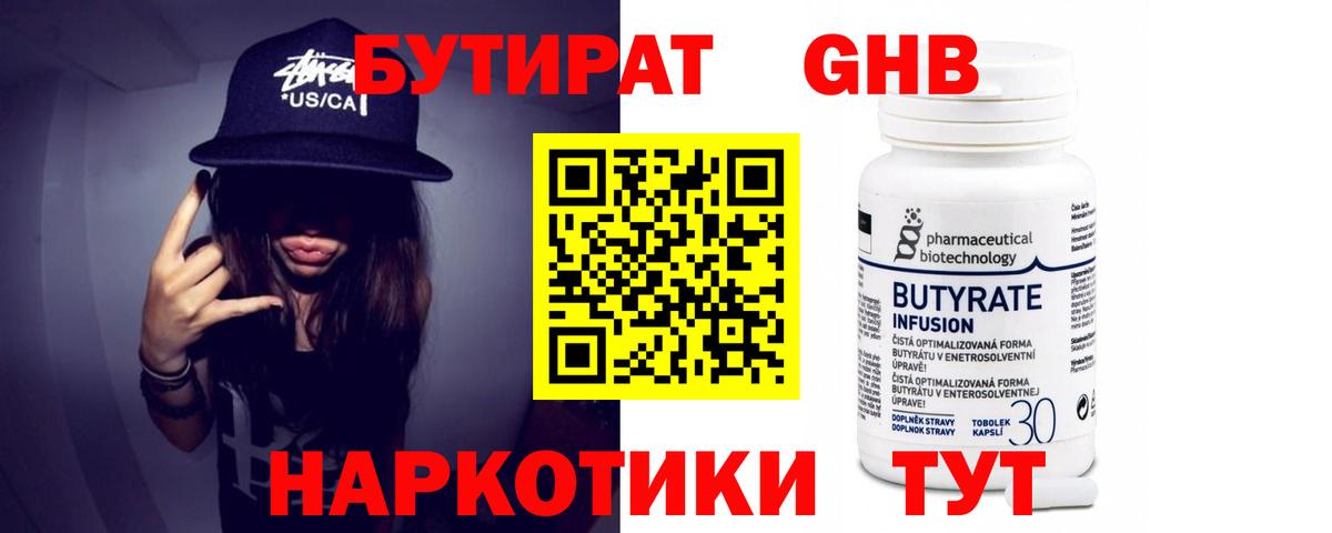 Лабинск  Бутират BDO 33%  Вход с VPN 
