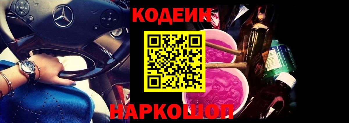 Codein Purple Drank Лабинск