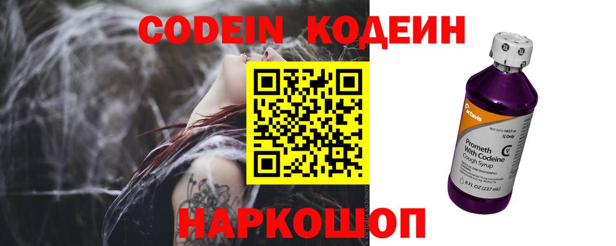 Лабинск  Кодеиновый сироп Lean напиток Lean (лин)  Вход с VPN  Кодеин напиток Lean (лин) 
