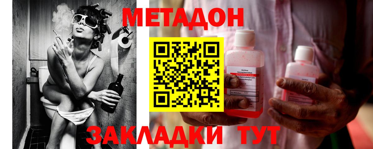 МЕТАДОН кристалл  Вход с VPN  Лабинск 