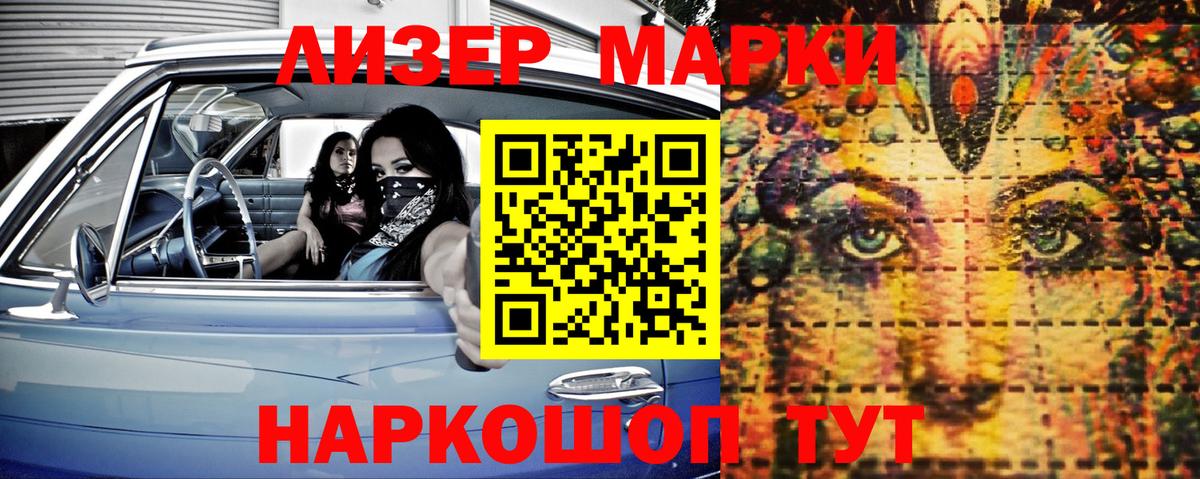 Марки 25I-NBOMe 1,8мг Лабинск