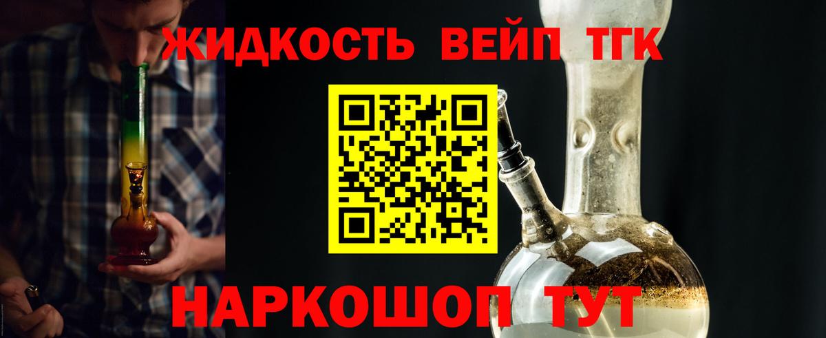 Дистиллят ТГК вейп Лабинск